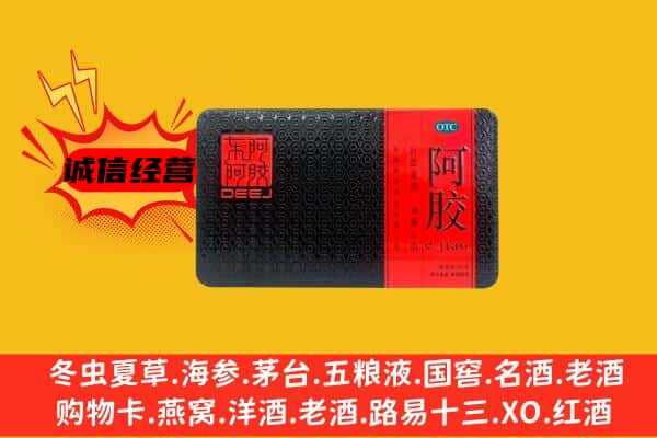 安源区回收阿胶