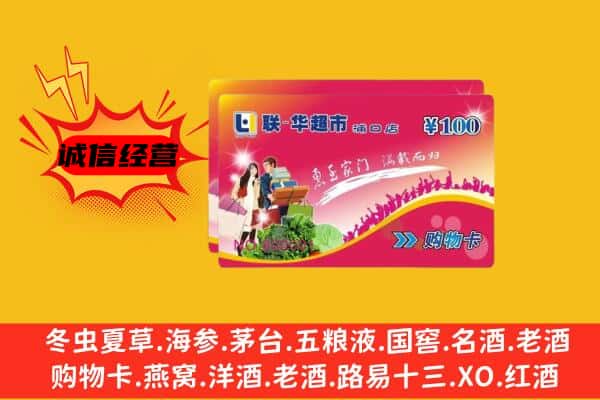 安源区回收超市卡