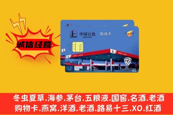 安源区回收加油卡